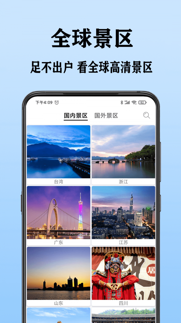 看全球高清街景3