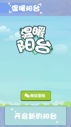 温暖小阳台.jpg