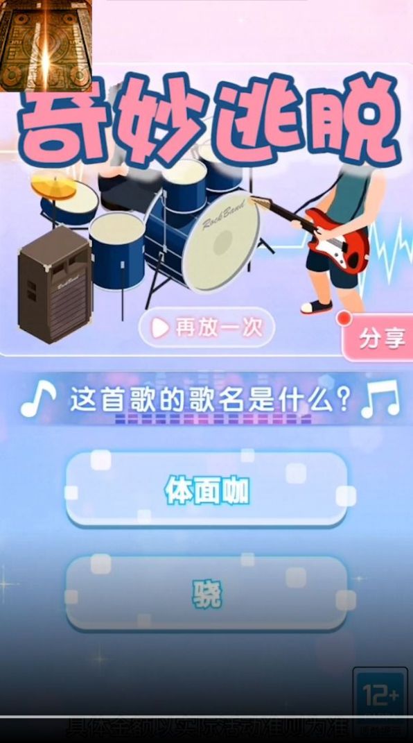 奇妙逃脱3