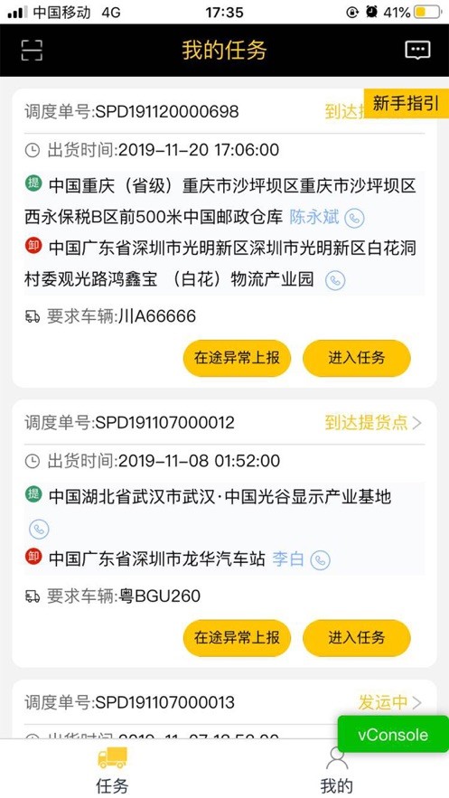 准时达司机助手0