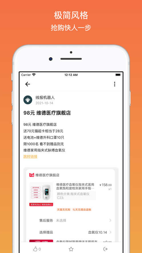 线报吧4