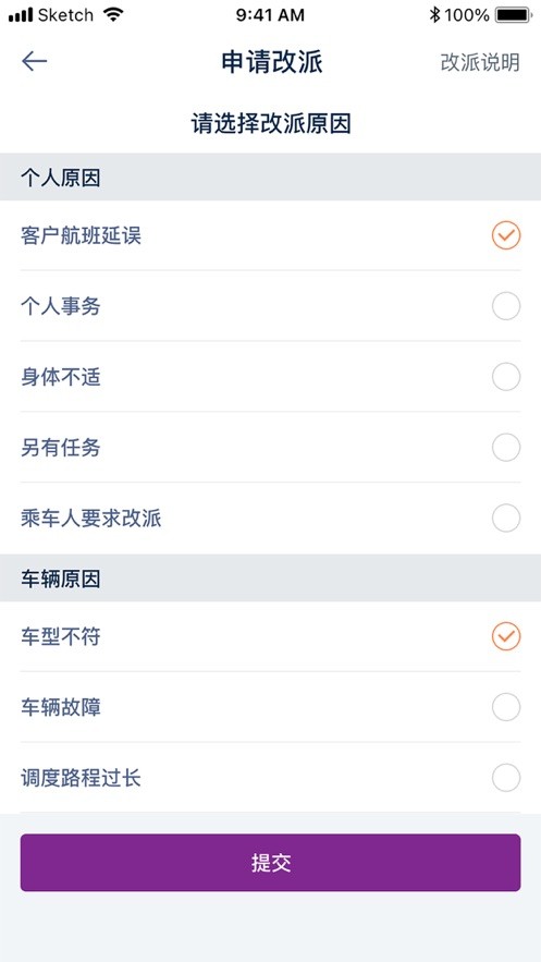 智汇公务出行司机端0
