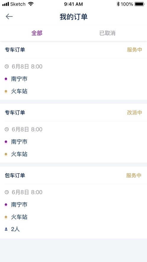 智汇公务出行司机端2