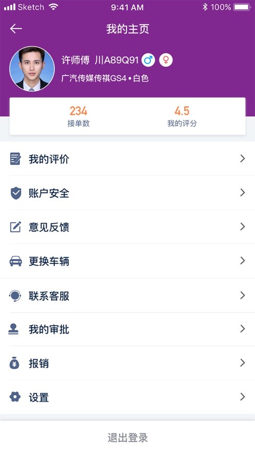 智汇公务出行司机端3