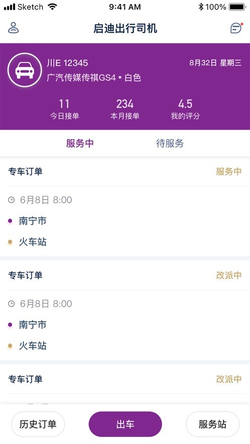 智汇公务出行司机端4