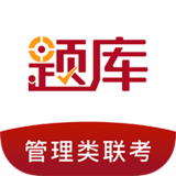 管理类联考题库