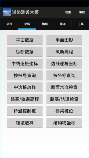 道路测设大师app