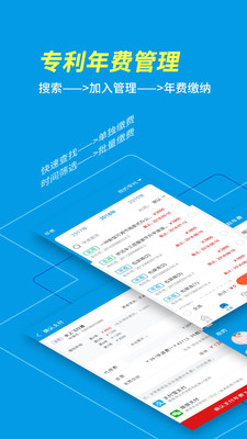 专利年费查询系统0