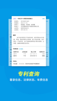 专利年费查询系统3