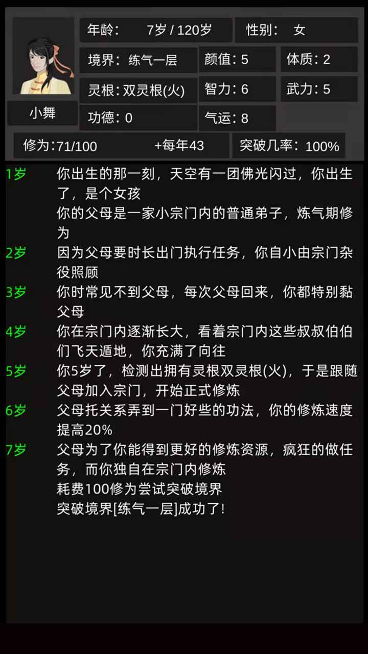 轮回修仙模拟器手游