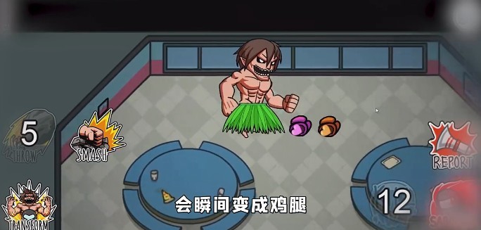 Among us进击的巨人模式0