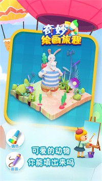 奇妙绘画旅程2