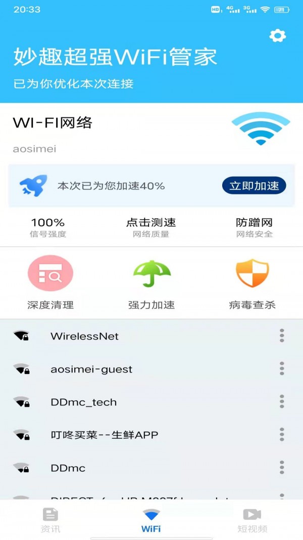 妙趣超强WiFi管家0