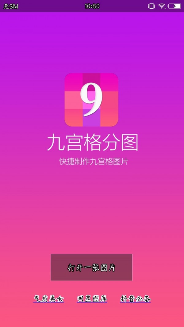 九宫格分图1