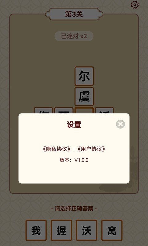 成语富豪街2
