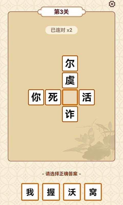 成语富豪街3