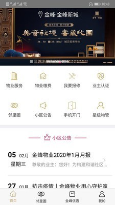 金峰物业0