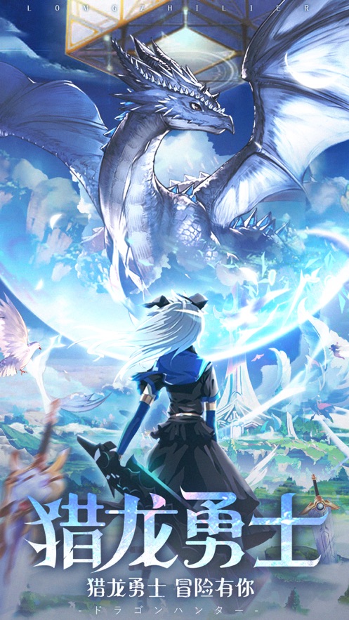 龙之猎人1