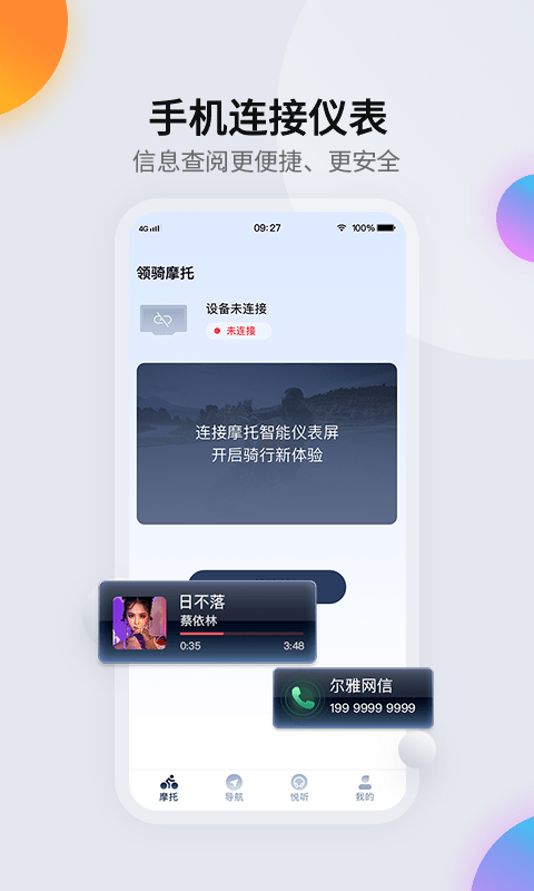 领骑摩托1