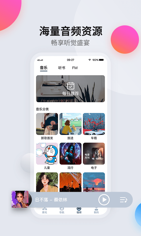 领骑摩托3