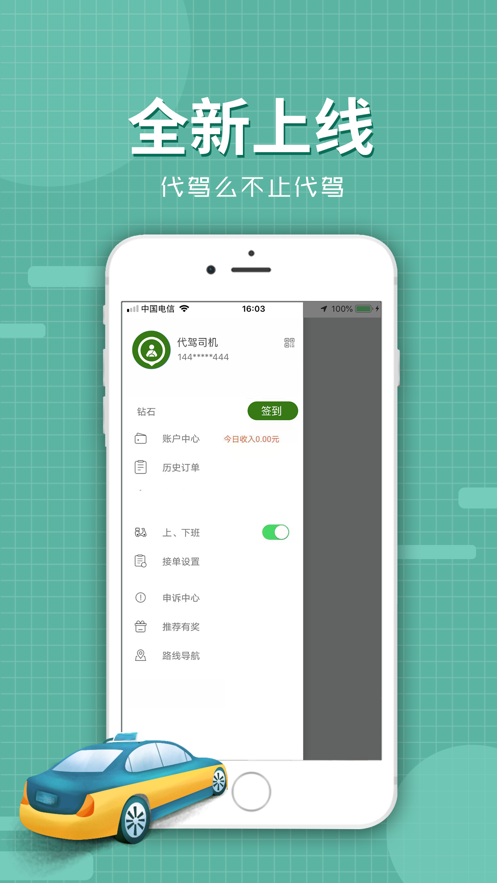 代驾么司机版1