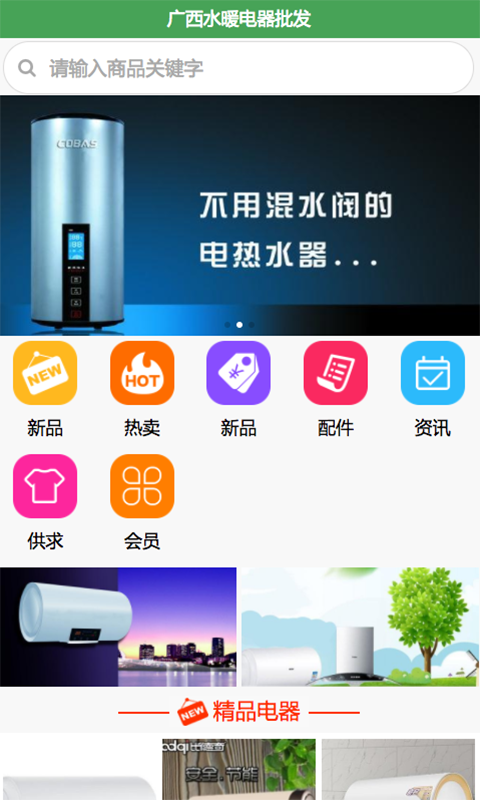 广西水暖电器批发0