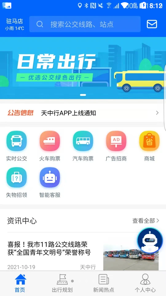 天中行1