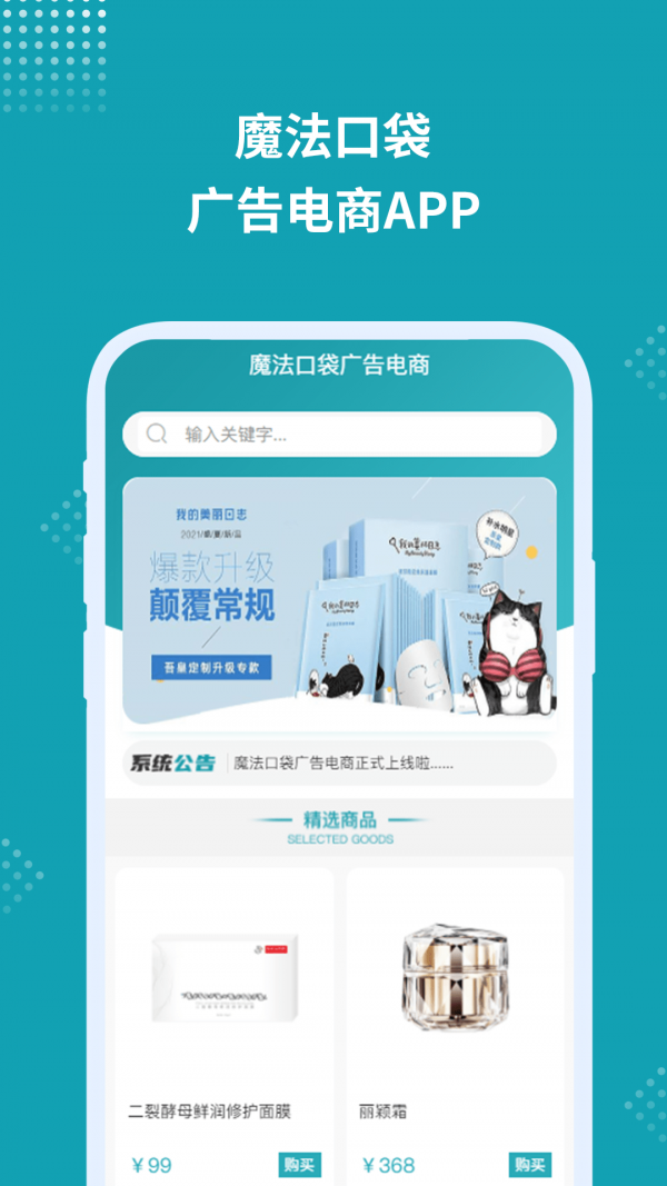 魔法口袋广告电商0