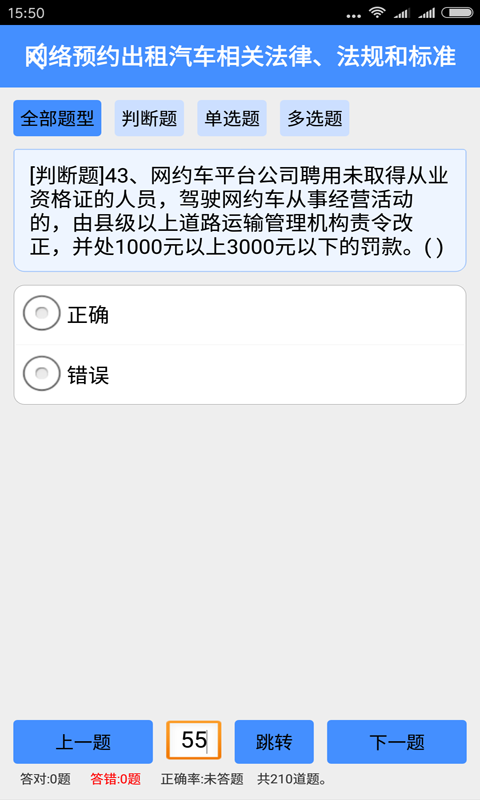 网约车从业资格证模拟考试系统2