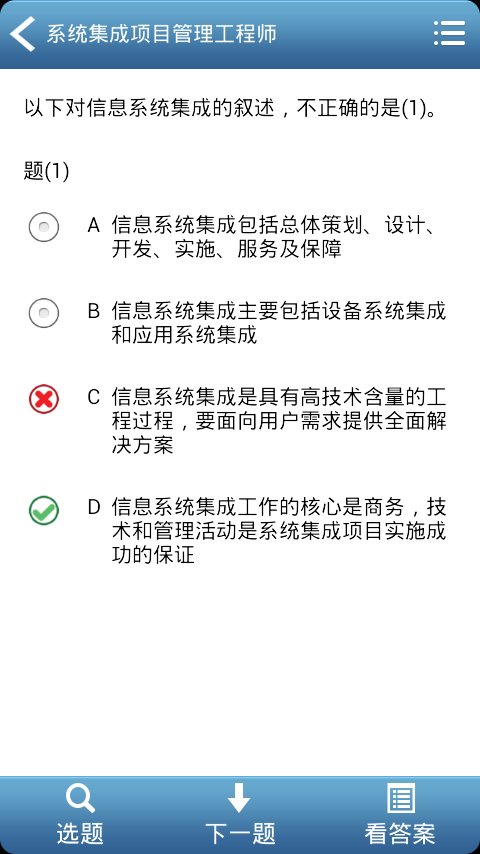 系统集成项目管理工程师2