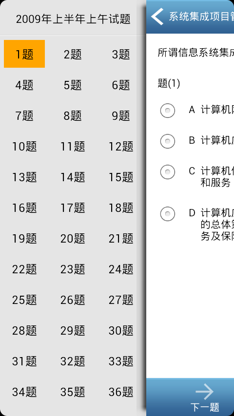 系统集成项目管理工程师4