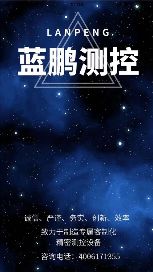 蓝鹏测控4