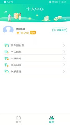 沃沃农批司机端1