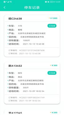 沃沃农批司机端2