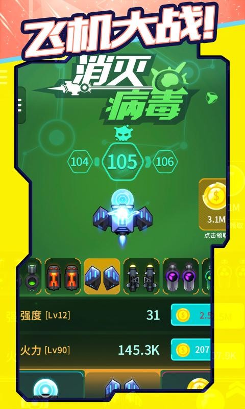 消灭病毒2.0.34