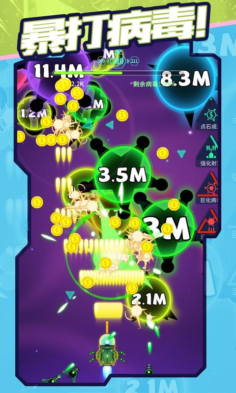 消灭病毒2.0.3