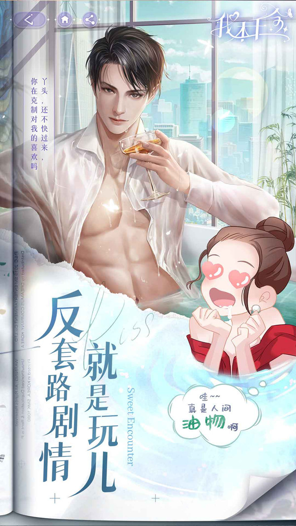 都市我本千金游戏