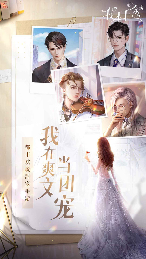 都市我本千金游戏