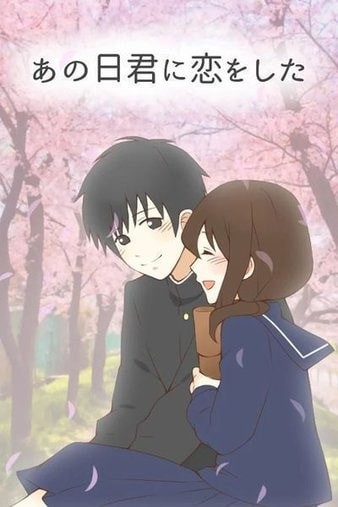 那天的你恋爱了游戏汉化版