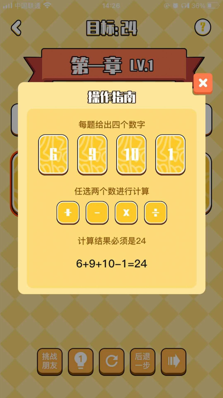 不服24点2