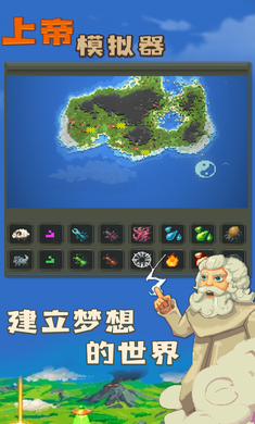 上帝模拟器0.9.8