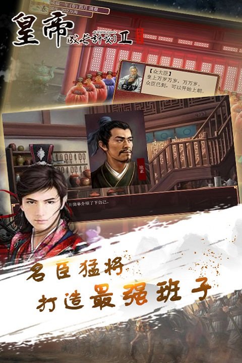 皇帝成长计划2无敌版2