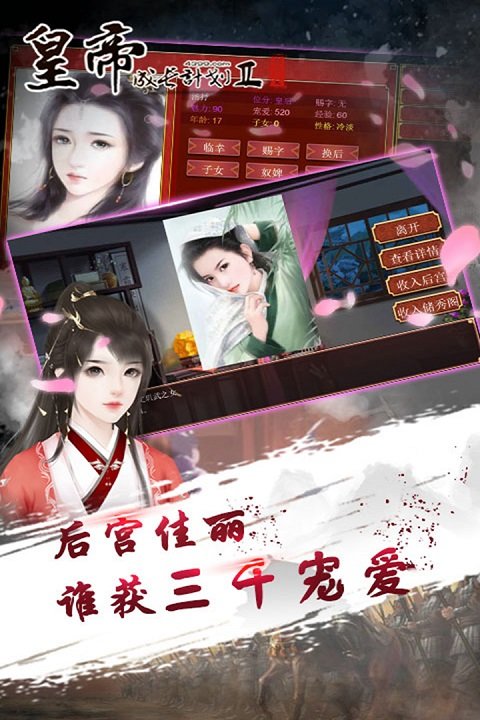 皇帝成长计划2无敌版手机版 皇帝成长计划2无敌版手机版