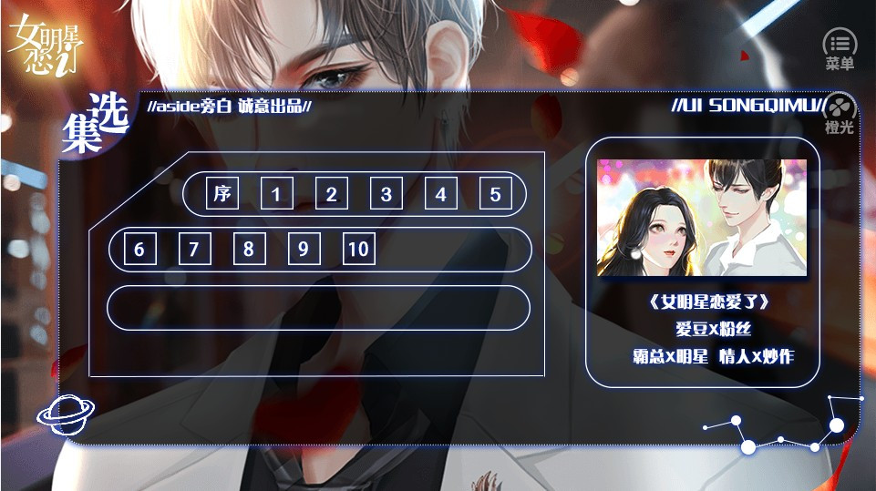 女明星恋爱了橙光2