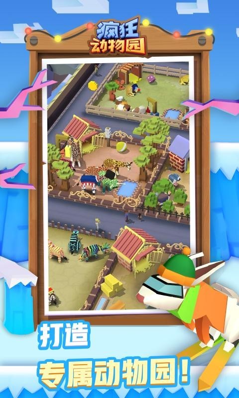 疯狂动物园1.51.02