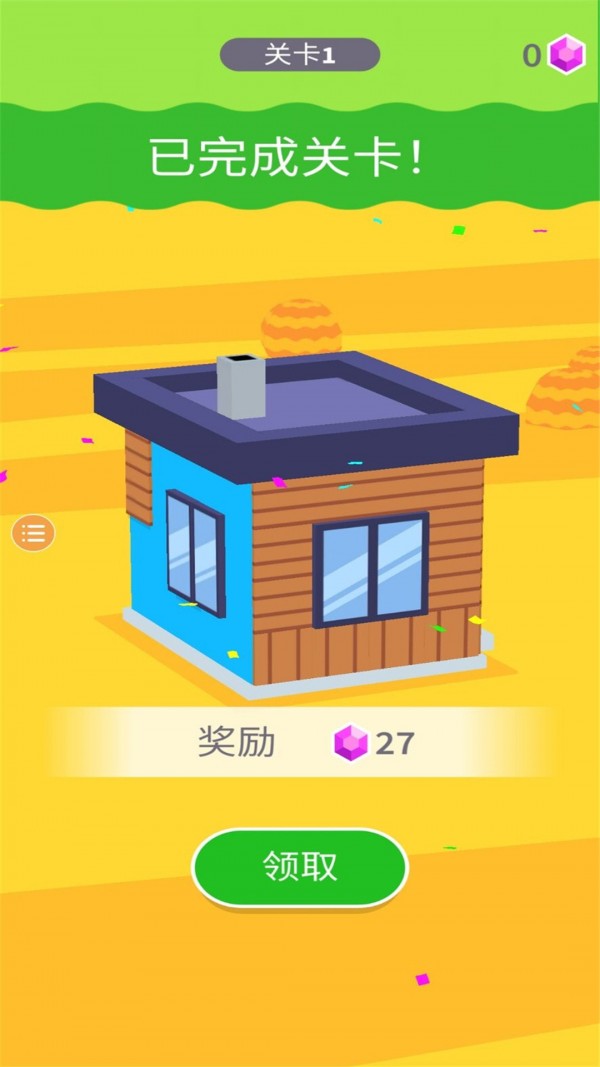 粉刷房屋大作战 粉刷房屋大作战