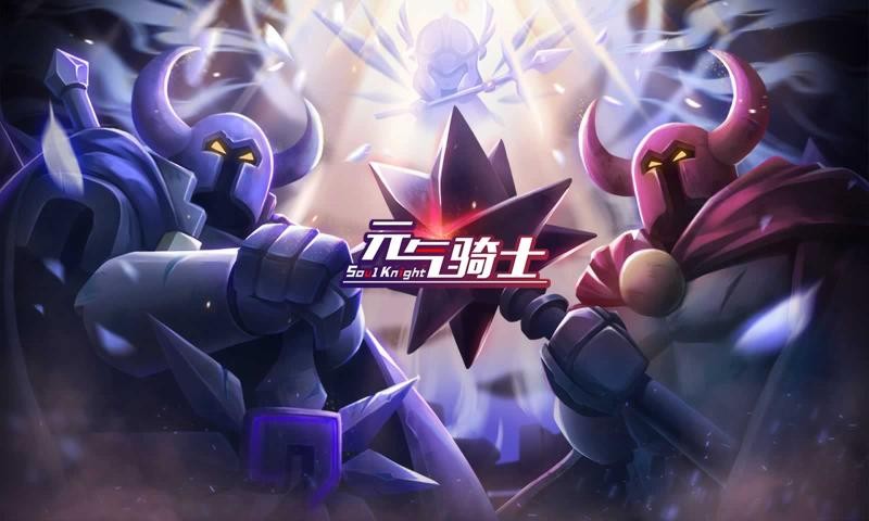 元气骑士2021万圣节2