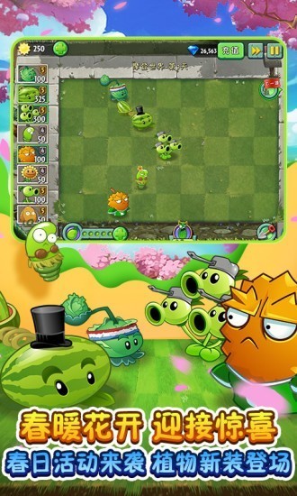 植物大战僵尸冒险时光版1