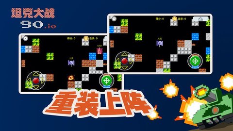 宽立坦克王最新版