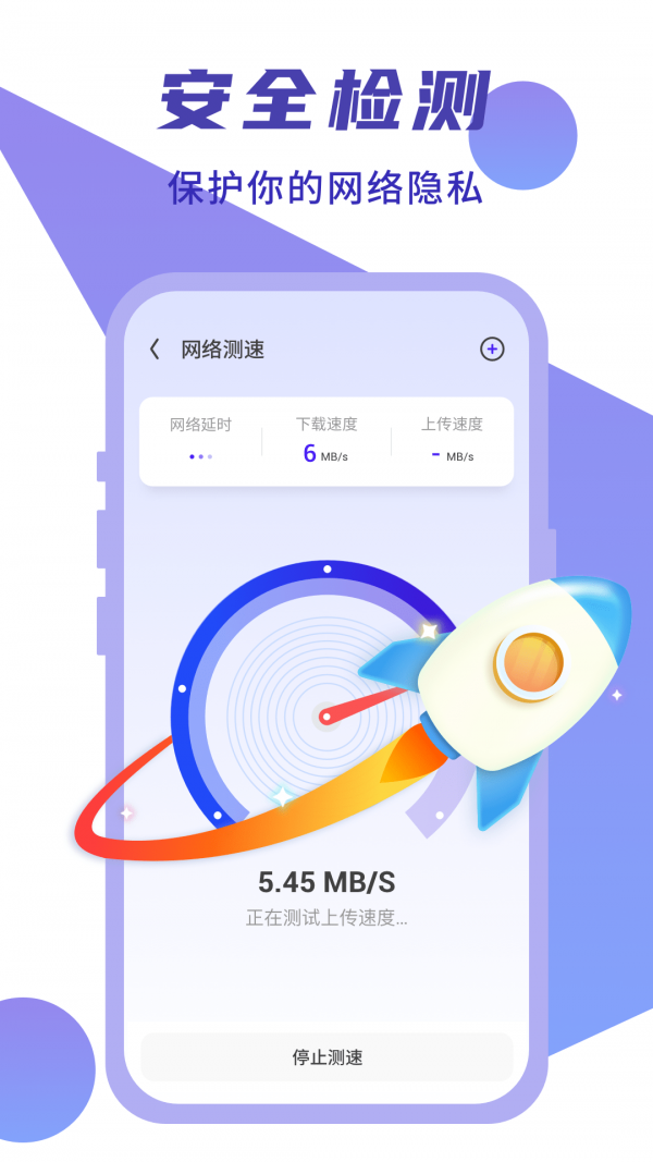 闪连WIFI卫士0